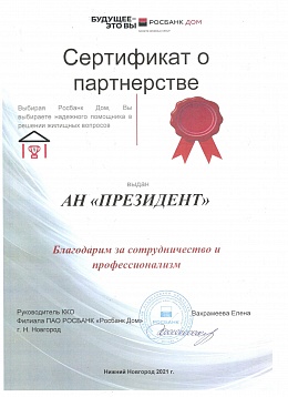Сертификат РосБанк Дом