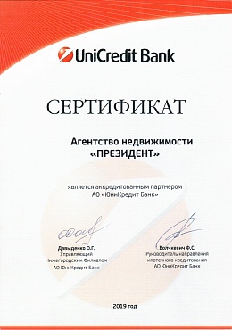 Сертификат UniCredit